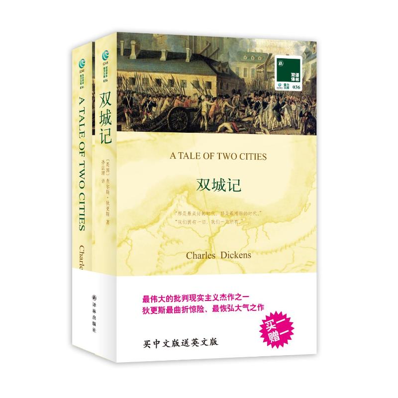 【M】双城记:英汉对照-9787544726092
