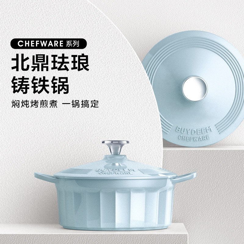 北鼎(buydeem)珐琅锅家用煲汤搪瓷焖炖锅 婴儿蓝