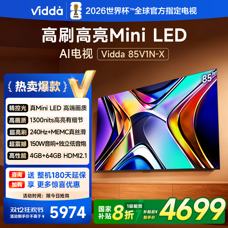 Vidda V1N-X 85英寸海信电视Mini LED高刷液晶4K电视机家用新款以旧换新补贴高清大图