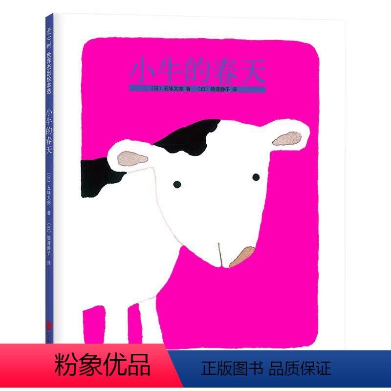 小牛的春天 【正版】蹦哇谁藏起来了小金鱼逃走了等可选精装图画书爱心树绘本培养宝宝的观察力幼儿启蒙书适合1岁2岁3岁亲子阅