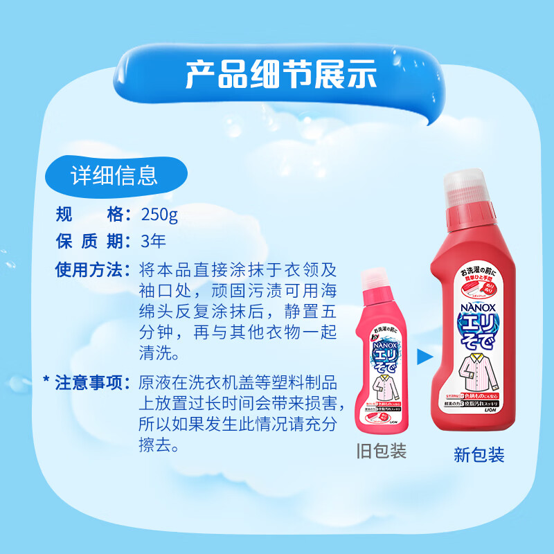 狮王(Lion)纳米乐高效洁白衣领净250g*3预处理粉底液口红汗渍衣领高效衣领净高清大图