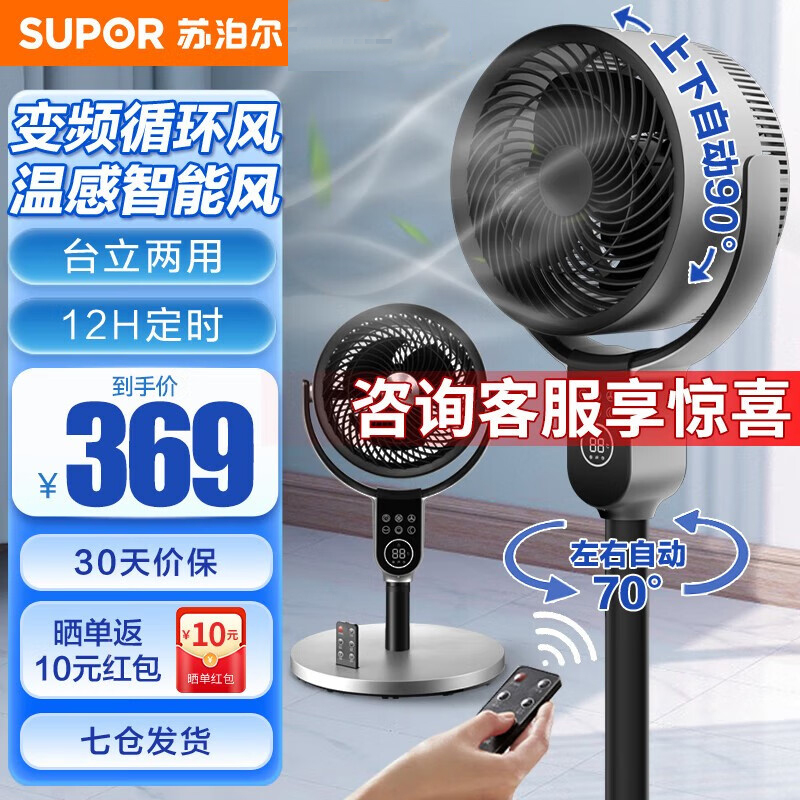 苏泊尔(SUPOR)12档直流变频空气循环扇家用遥控落地扇涡轮换气扇3D摆头四季适用对流电风扇 EFC-102A-18高清大图