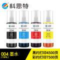 科思特004墨水适用爱普生L1118L1119L3108L3118L3119 四色1套
