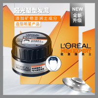 欧莱雅男士哑光发泥70g自然定型持久清香不伤发大背头蓬松造型发蜡胶