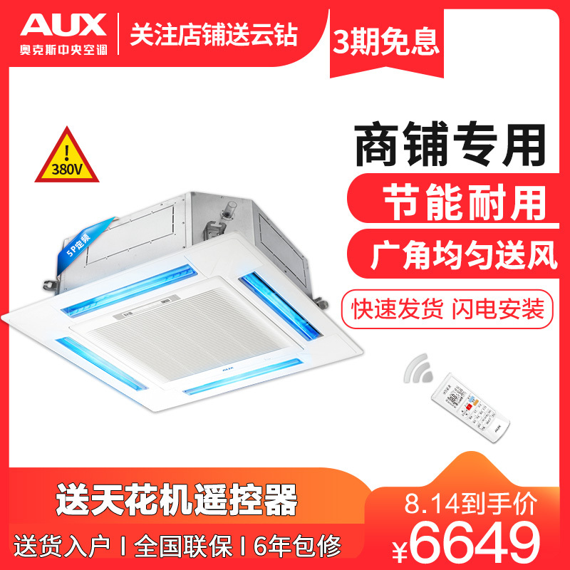 奥克斯(AUX)中央空调 5匹天花机吸顶机天井机冷暖电辅四面出风QRD-120NW/EB3S-N3 适用45~68㎡