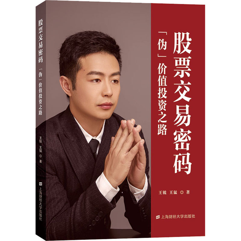 醉染图书交易密码 "伪"价值之路9787564575