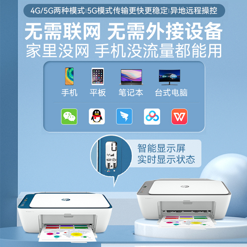 惠普(hp)2723彩色喷墨无线wifi打印机一体机 彩色相片家用照片打印机 家庭学生A4作业文档资料多功能打印 小型家用办公 手机无线连接打印 套餐一