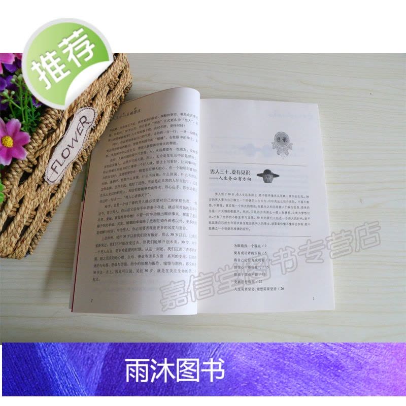 励志书籍 成人 男人三十以后的想法 自控力公正 静下来一切都会好 把时间当作朋友 学会提问 生活的艺术 当下的力量图片