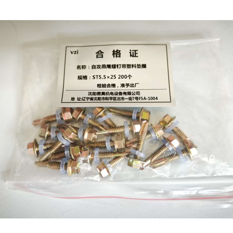 vzi 自攻燕尾螺钉带塑料垫圈 ST5.5×25 200个 包高清大图