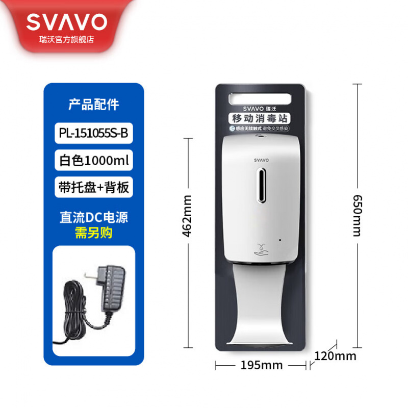 瑞沃(SVAVO)自动感应皂液器酒店给皂器宾馆泡沫洗手液机洗手间滴液洗手液瓶子 S-B【1000ML+托盘+背