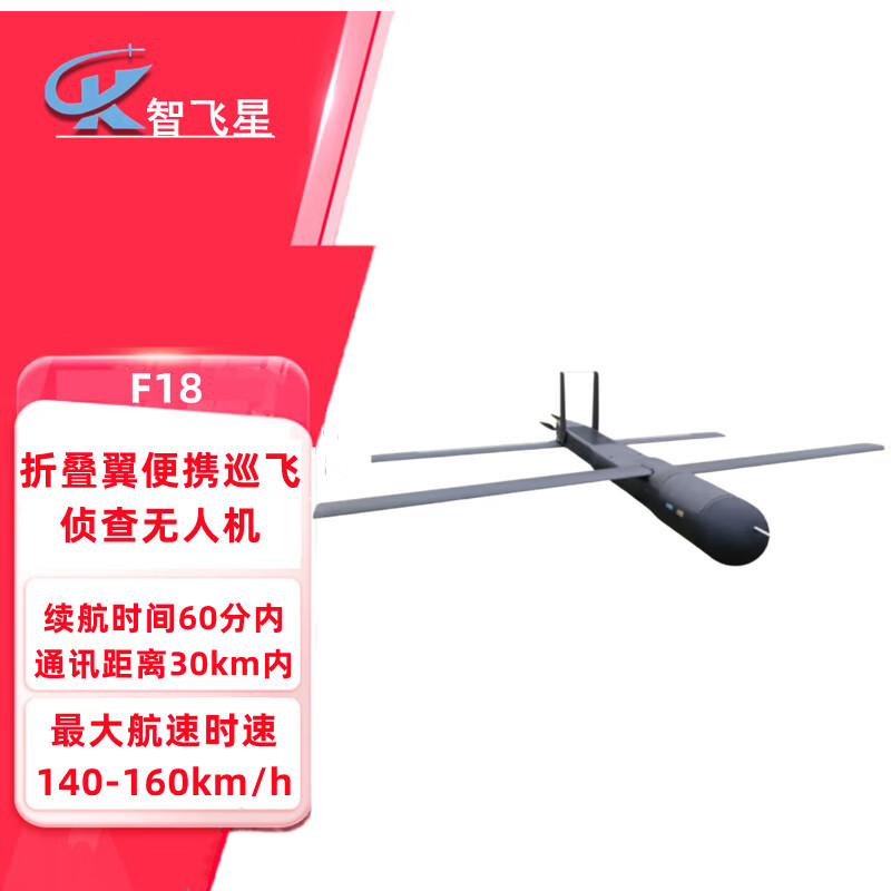 智飞星 F18 折叠机翼高速训练巡飞无人机折叠机