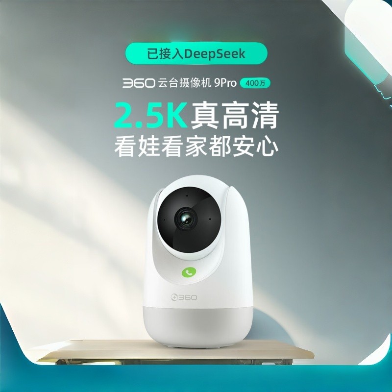 360摄像头9pro 高清400万像素360度旋转婴儿看护器高清大图