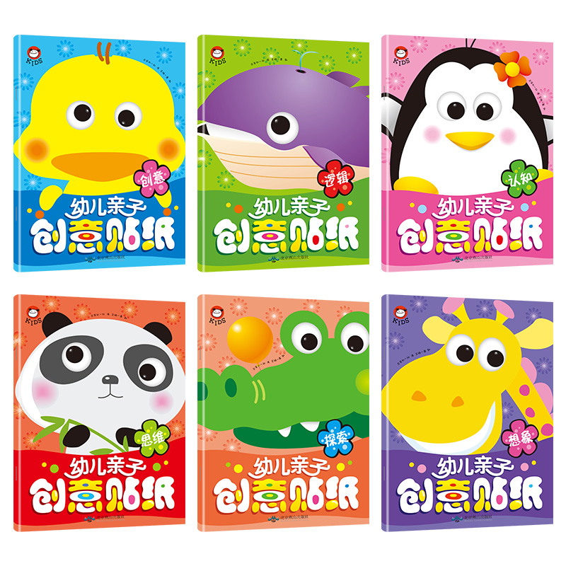 [大开本210*285mm]幼儿亲子创意贴纸 共6册 [正版]全套6册幼儿亲子创意贴纸书3到6岁宝宝专注力训练贴贴纸儿童高清大图