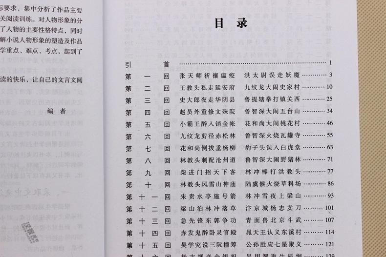[正版]两册水浒传/泰戈尔诗选 中学生中外名著 完整版无删减水浒传半白话半文言文泰戈尔诗选全译本生如夏花高清大图