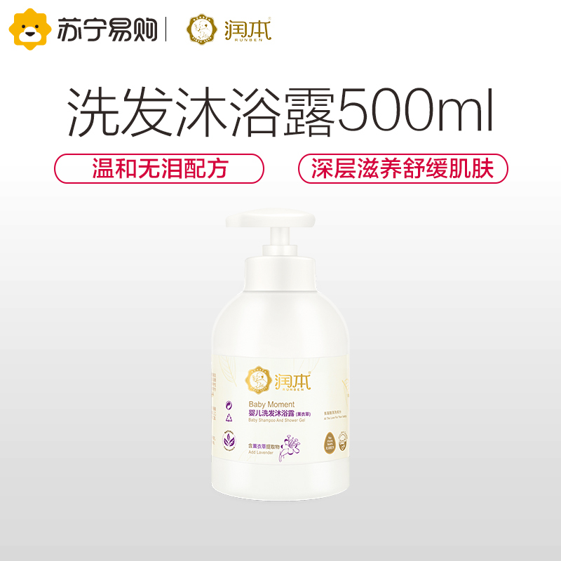 润本 婴儿洗发沐浴露二合一500ml 薰衣草 儿童无硅油洗发露