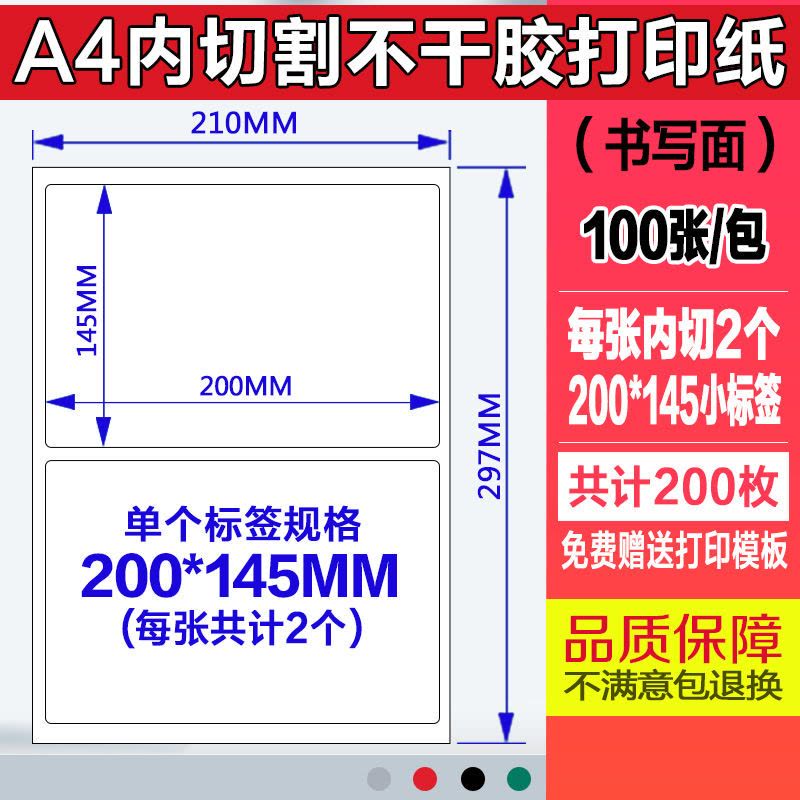 a4不干胶打印纸自粘内切割光面哑面背胶纸不干胶标签贴纸图片