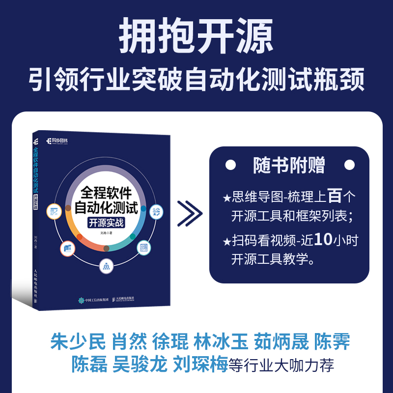 正版新书]全程软件自动化测试:开源实战刘冉 著 著978711567793高清大图