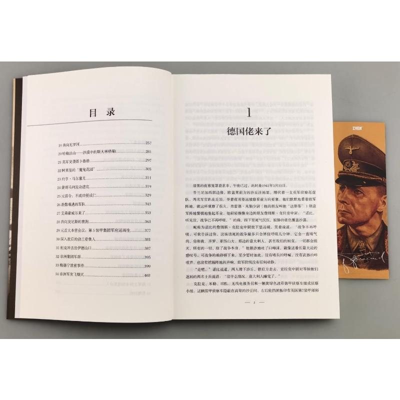 醉染图书沙漠群狐 隆美尔与非洲军9787516833001高清大图