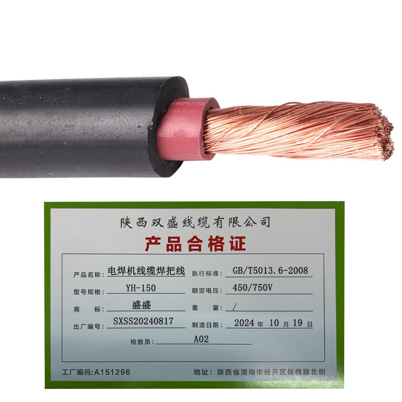盛盛 电焊机线缆焊把线 YH-50 米高清大图