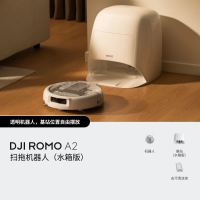 大疆DJI ROMO 2系列扫地机器人AI超幅扫拖一体清洗自动清洁 ROMO A2 水箱版