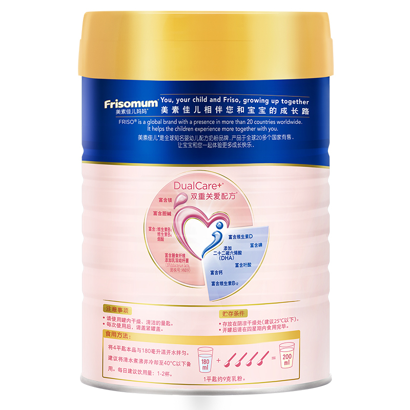 Friso美素佳儿妈妈 (Frisomum) 孕产妇配方奶粉(调制乳粉)900g(荷兰原装进口)