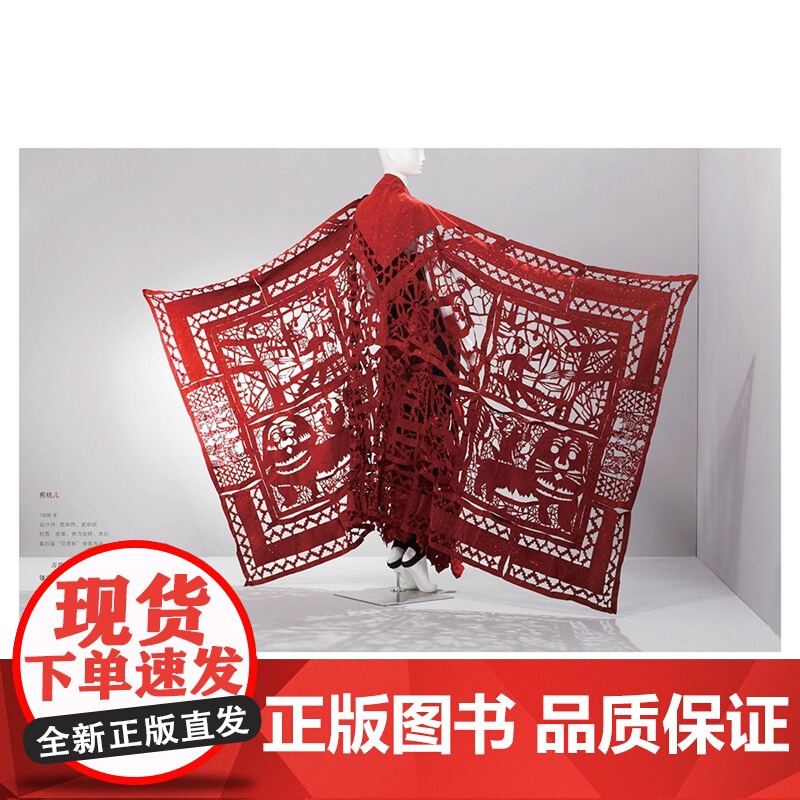 更衣记 中国时装艺术 1920s-2010s 薛雁 著 艺术高清大图