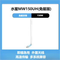 水星(MERCURY)MW150UH免驱 USB无线上网卡随身wifi网络信号无线接收器发射器 笔记本台式机电脑通用