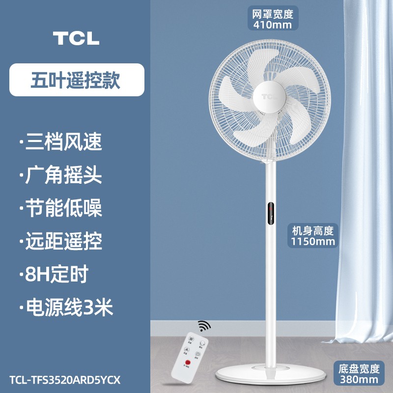 TCL电风扇宿舍家用14寸摇头遥控落地扇 8H定时工业宿舍节能智能电风扇 立式五叶电扇 遥控延长线款21ARD5YCX高清大图