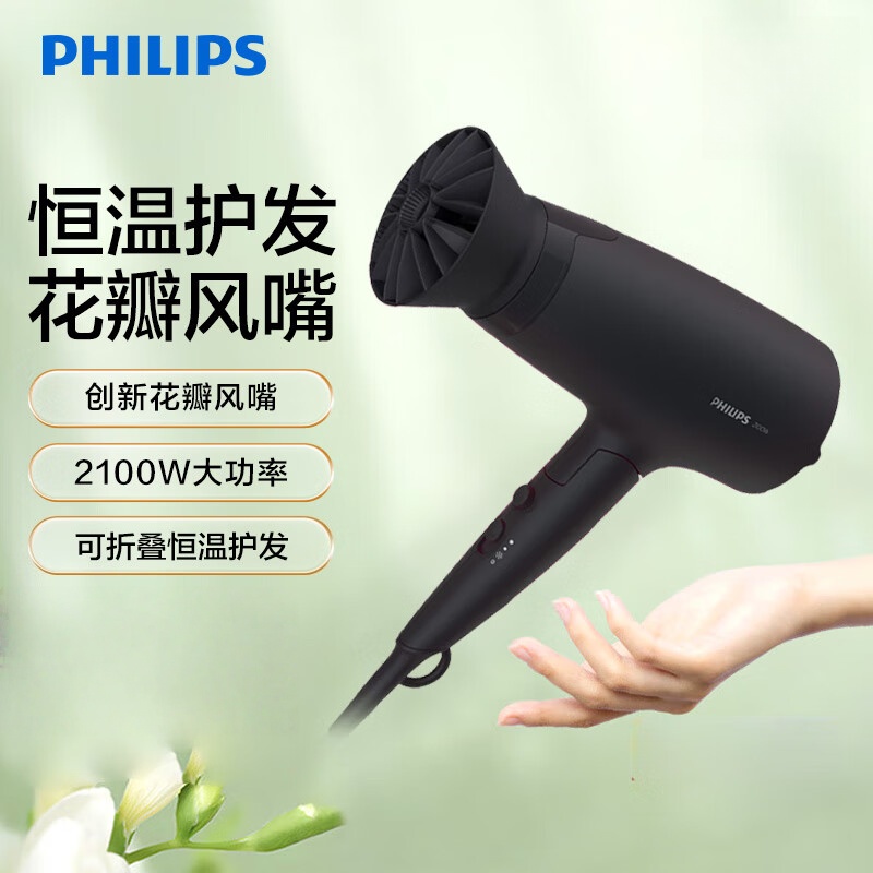 飞利浦(PHILIPS)电吹风机家用大功率恒温速干发廊沙龙专业级吹风筒 负离子+2100W+6档丨BHD356/45黑色