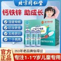 同仁堂 溢佰年钙铁锌口服液