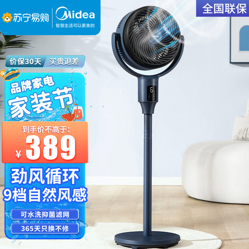 美的(Midea)“直流变频”360°摇头空气循环扇家用落地扇除菌净化扇台式柔风电风扇轻音节能桌面小型风扇GDG24ZR