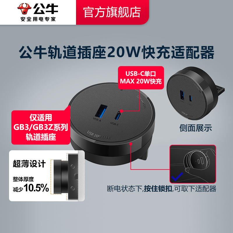 GS3Q20墨云灰20w适配器 适应GB3/GB3Z系列轨道插座