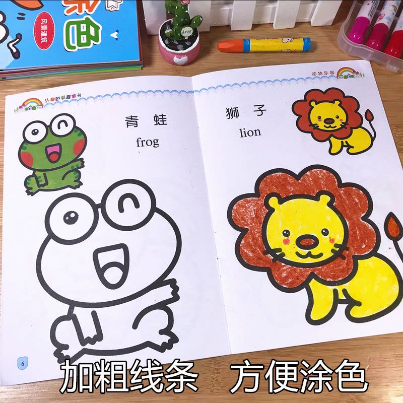 [促销]宝宝涂色本儿童画画书学画涂鸦绘画本幼儿园图画本填色本2-3-6岁图片