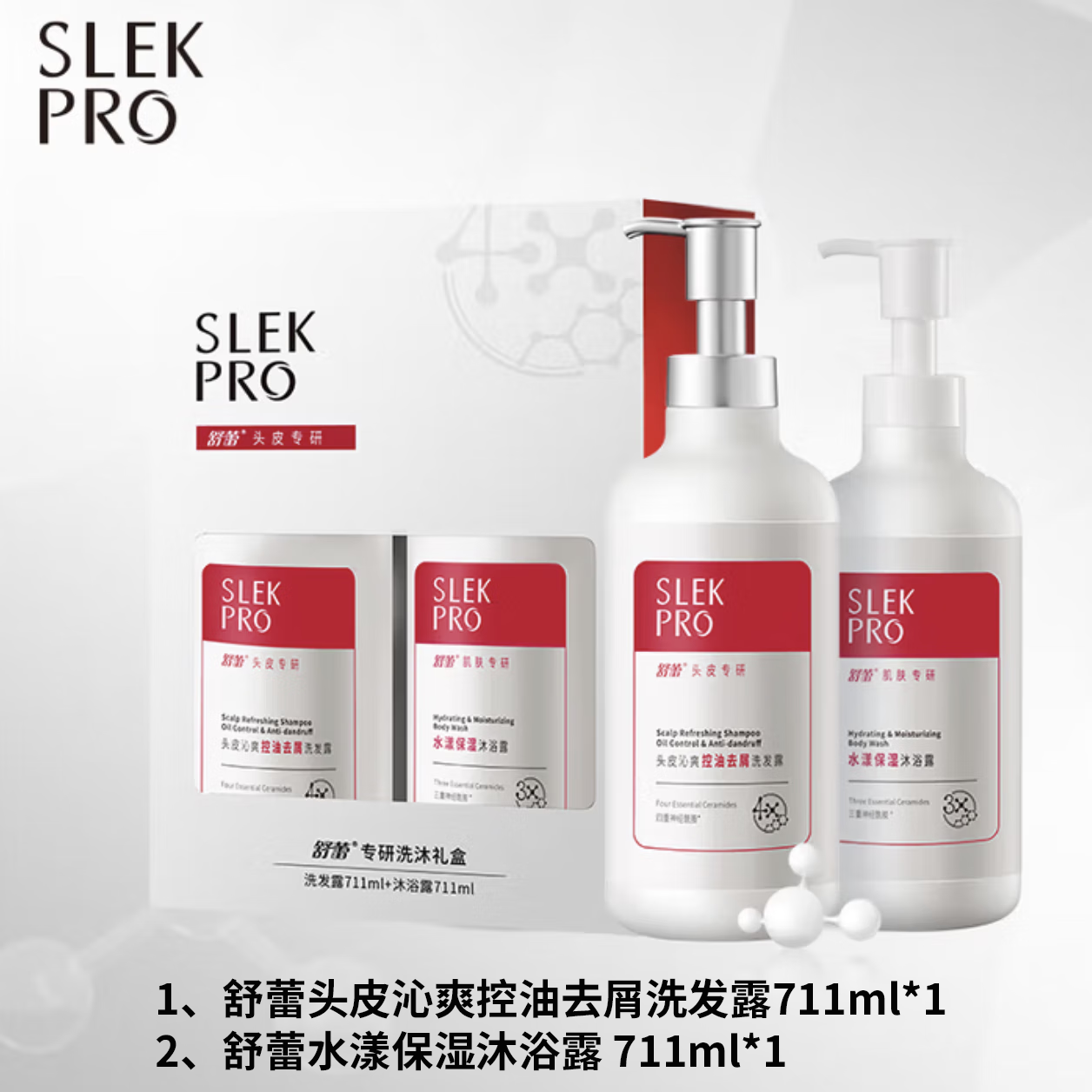 舒蕾头皮专研洗沐礼盒[711ml+711ml]3929-00高清大图