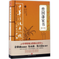 曾 藩 书精粹