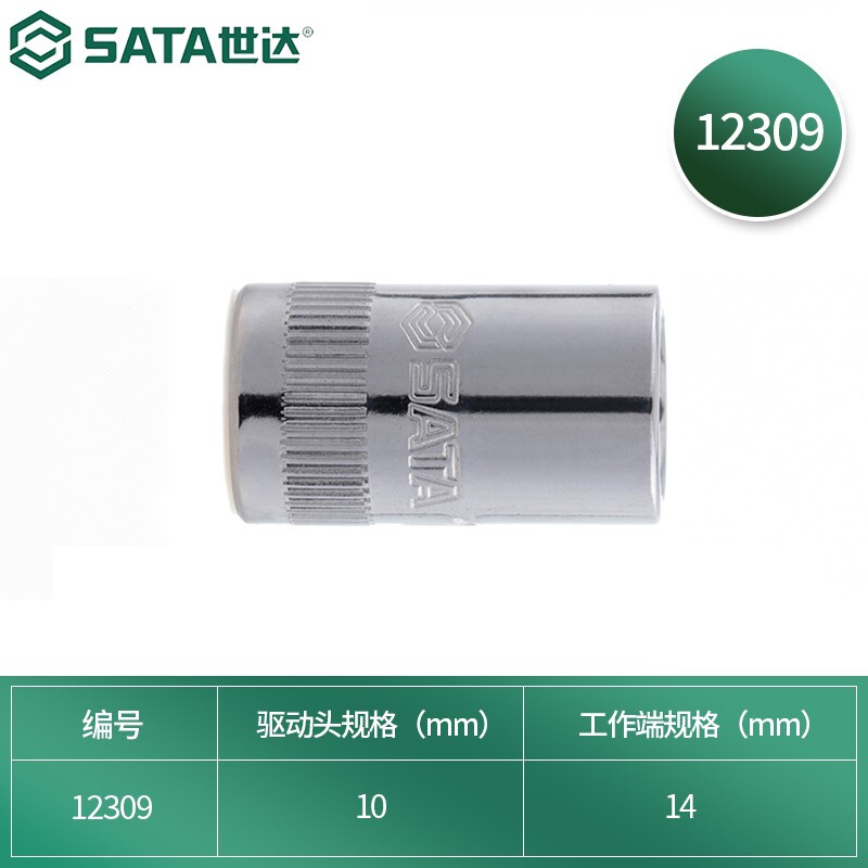 世达(SATA)工具手动扳手中飞套筒10MM系列六角套筒 14MM 12309高清大图