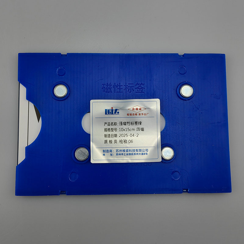 围达 强磁性标签牌 10x15cm四磁 个高清大图