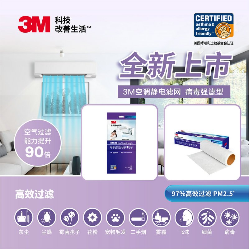3M 空调过滤网防尘网升级版去除PM2.5吸附灰尘空调配件安装方便 新升级强滤型紫色(3米每盒）