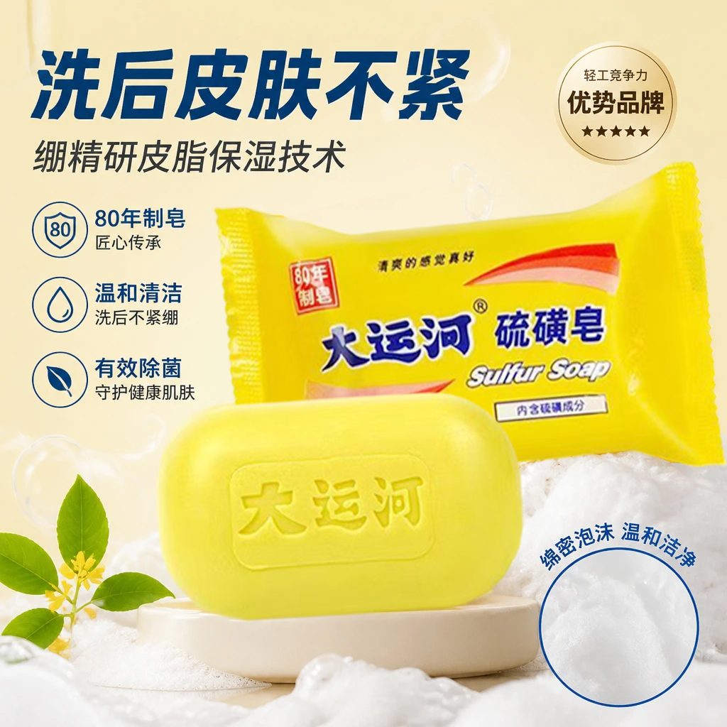 大运河85g硫磺皂.高清大图
