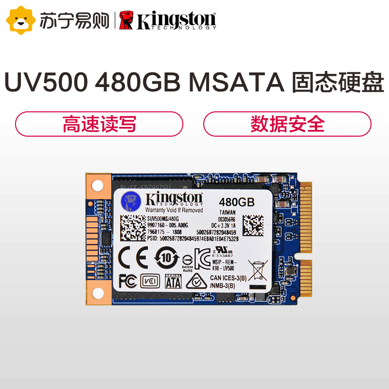 金士顿(Kingston)UV500系列 480G MSATA 固态硬盘