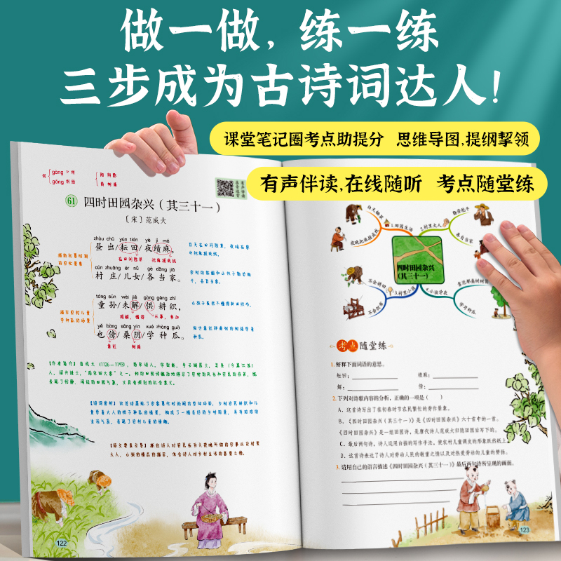 必背古诗词75+80首[大开本] 小学通用 [正版]教育小学生导读速记有声伴读录音速背秒背小古文秒背古诗词必背小古文12