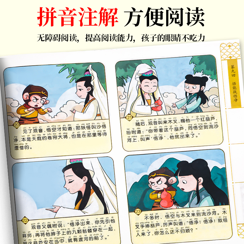[硬壳4册]四大名着连环图画 [正版]儿童版四大名着连环图画全套小学生一年级阅读二年级阅读课外书童话故事书阅读拼音西游记高清大图