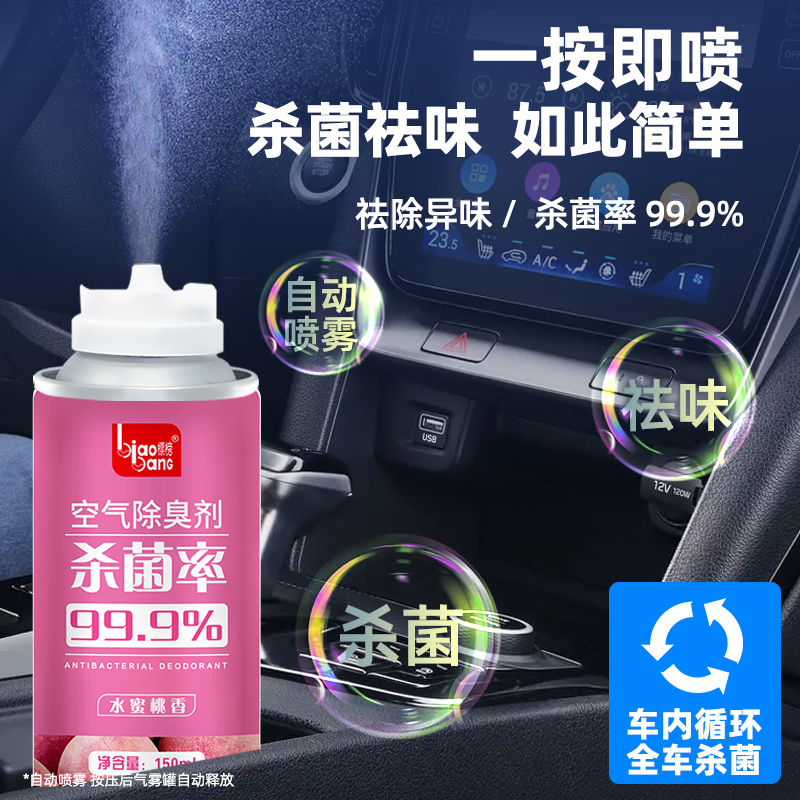 标榜(biaobang)车内除味喷雾车用空调异味去除杀菌剂汽车车载空气清新剂海洋清香