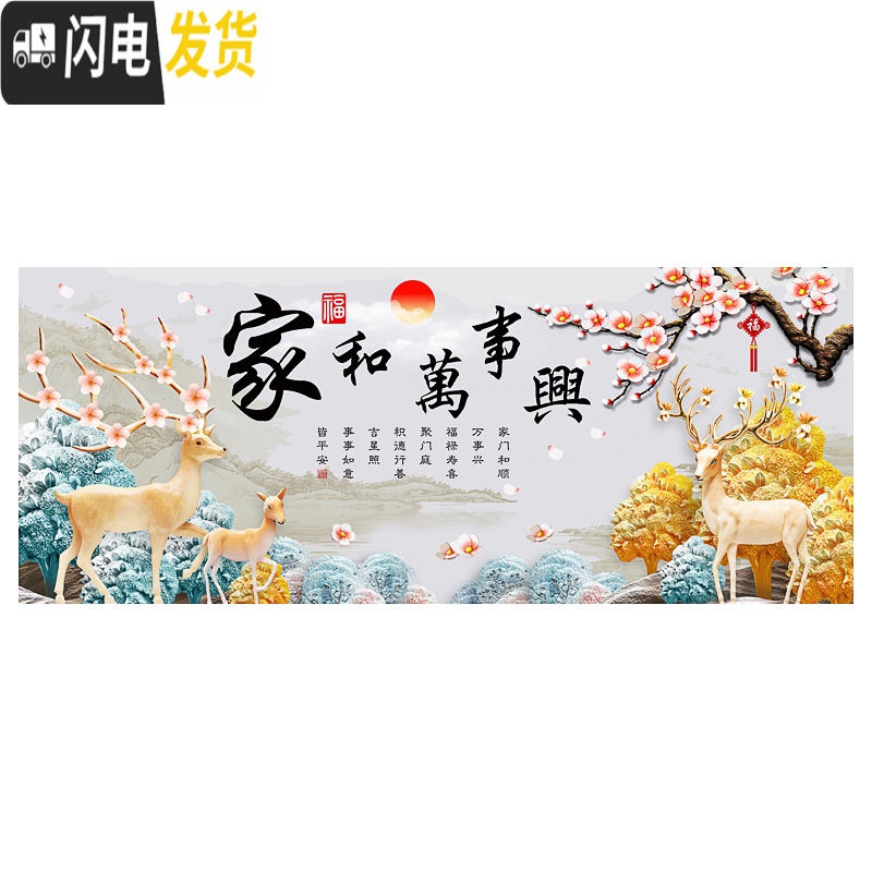 三维工匠线绣十字绣2019新款家和万事兴客厅大幅简约现代发财麋鹿简单满绣 高清印花中格[丝线]190*83cm高清大图