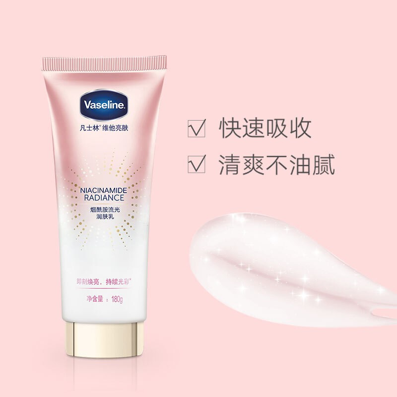凡士林Vaseline维他亮肤烟酰胺流光润肤乳180G焕亮水润修护钻石肌晶冻清爽润肤露身体乳润体乳
