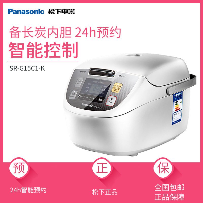 松下（Panasonic）电饭煲SR-G15C1家用可预约智能电饭锅3-4-5人