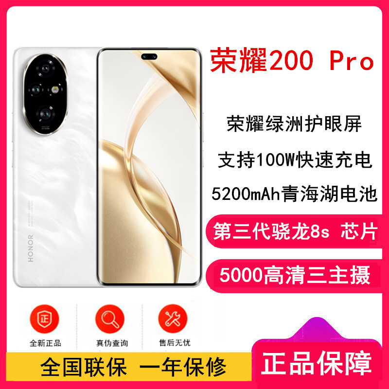 荣耀200 Pro 16GB+512GB ELP-AN00 月影白 全网通手机