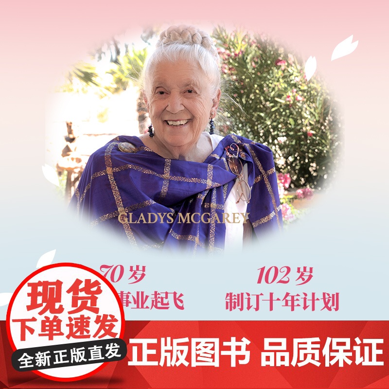 早点知道会幸福的那些事 百岁奶奶的人生建议 格莱迪斯·麦克格雷 著 励志与成功高清大图