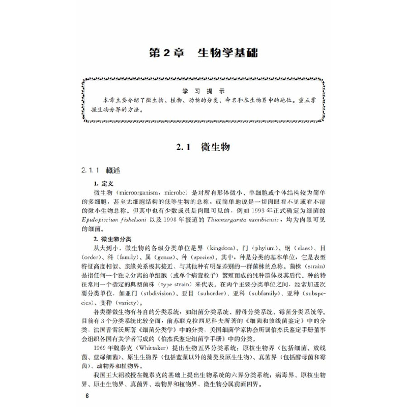 正版新书]环境生物学耿春女,高阳俊,李丹 编9787516011614高清大图