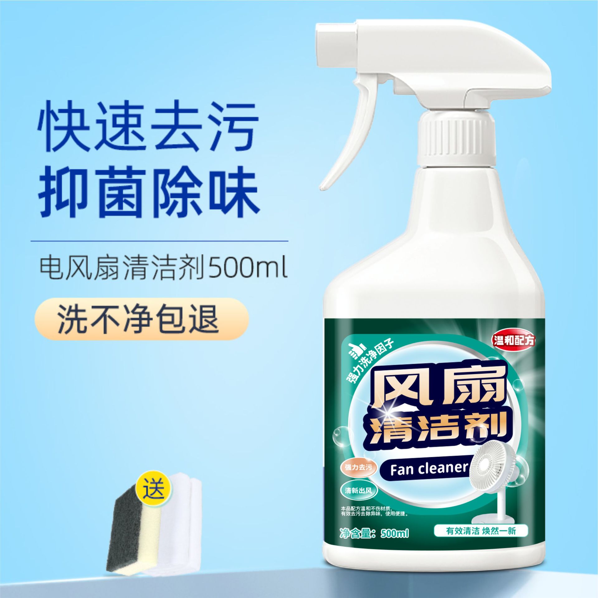 电风扇清洗剂多功能清洁剂免水洗家用强力除垢去污清洁洗空调免拆去渍异味高清大图